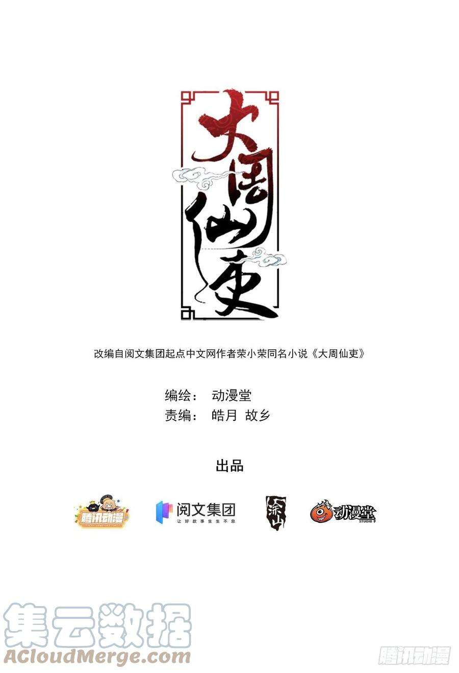 大周仙吏034斩立决！