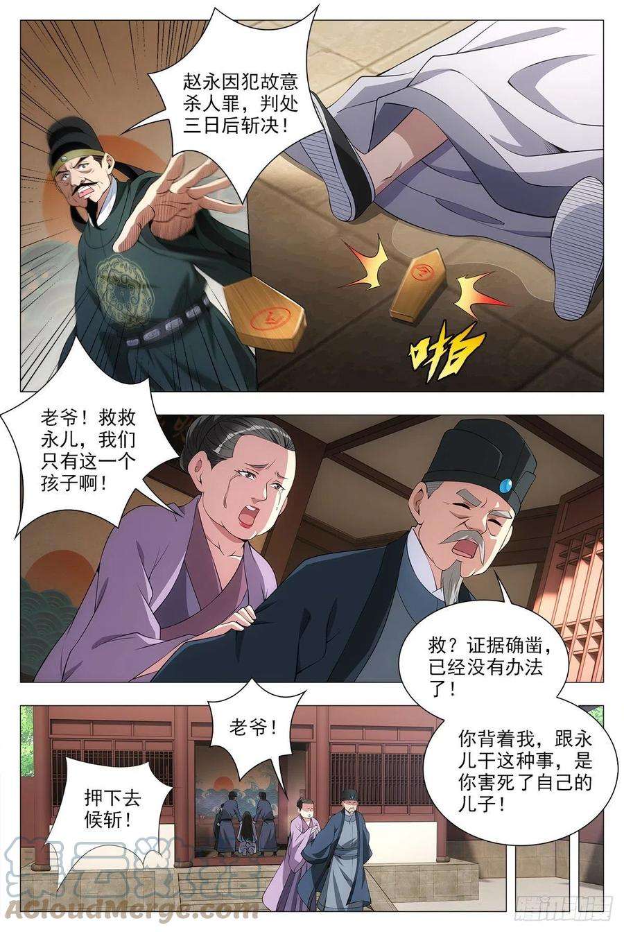 大周仙吏034斩立决！