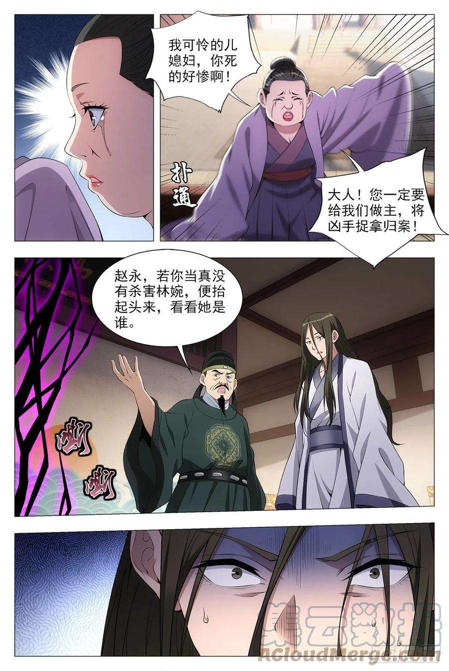 大周仙吏034斩立决！