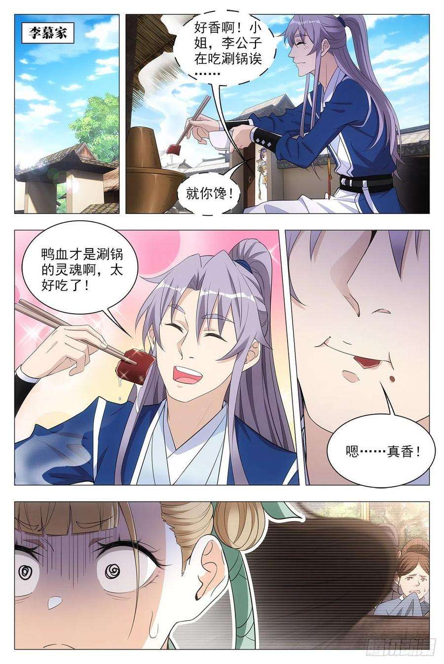 大周仙吏035尸狗，凝！