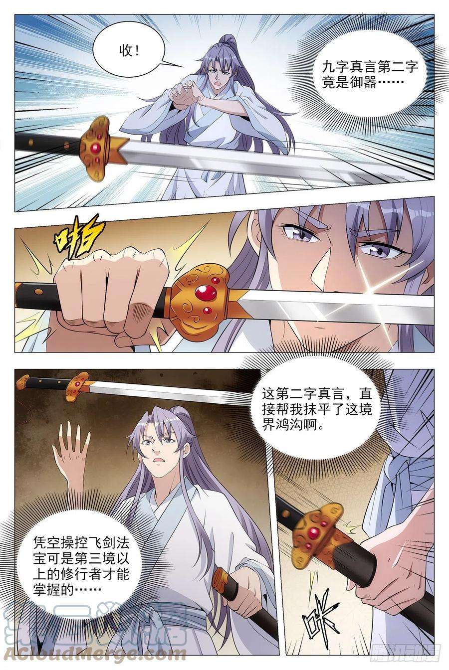 大周仙吏035尸狗，凝！