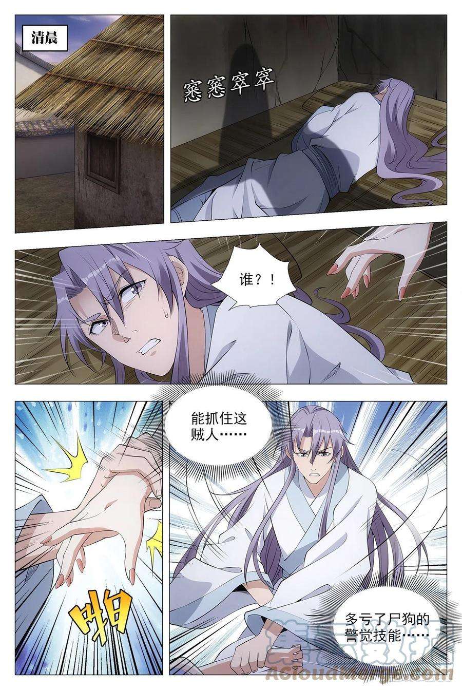 大周仙吏035尸狗，凝！