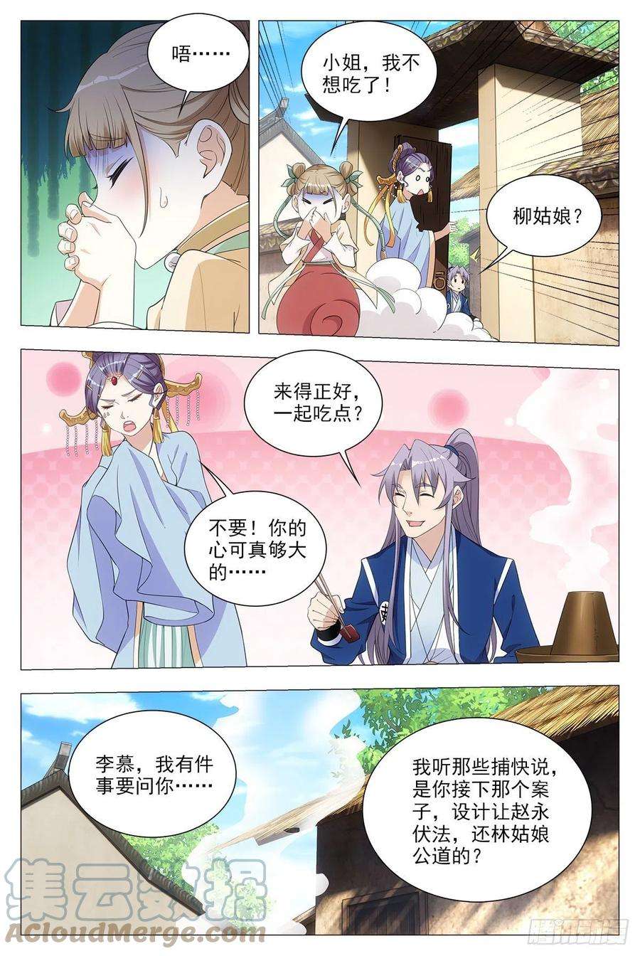 大周仙吏035尸狗，凝！