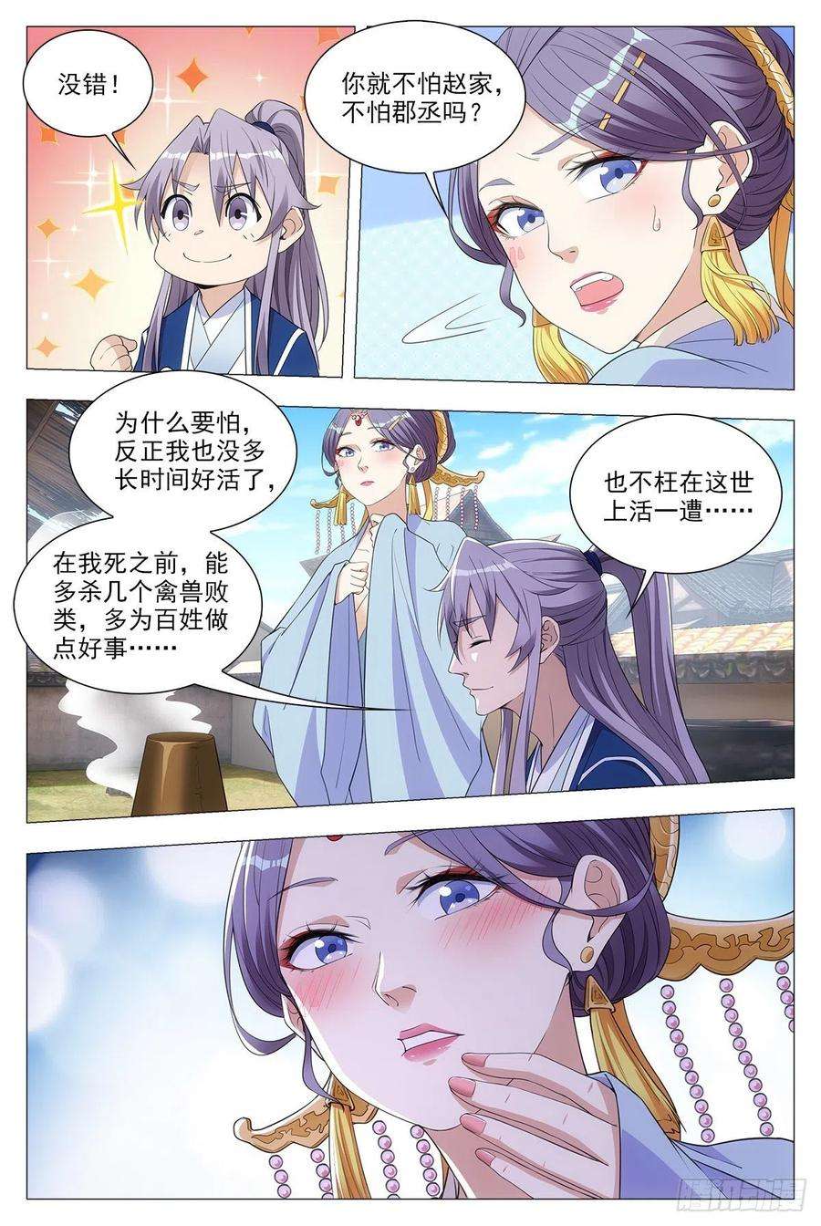 大周仙吏035尸狗，凝！