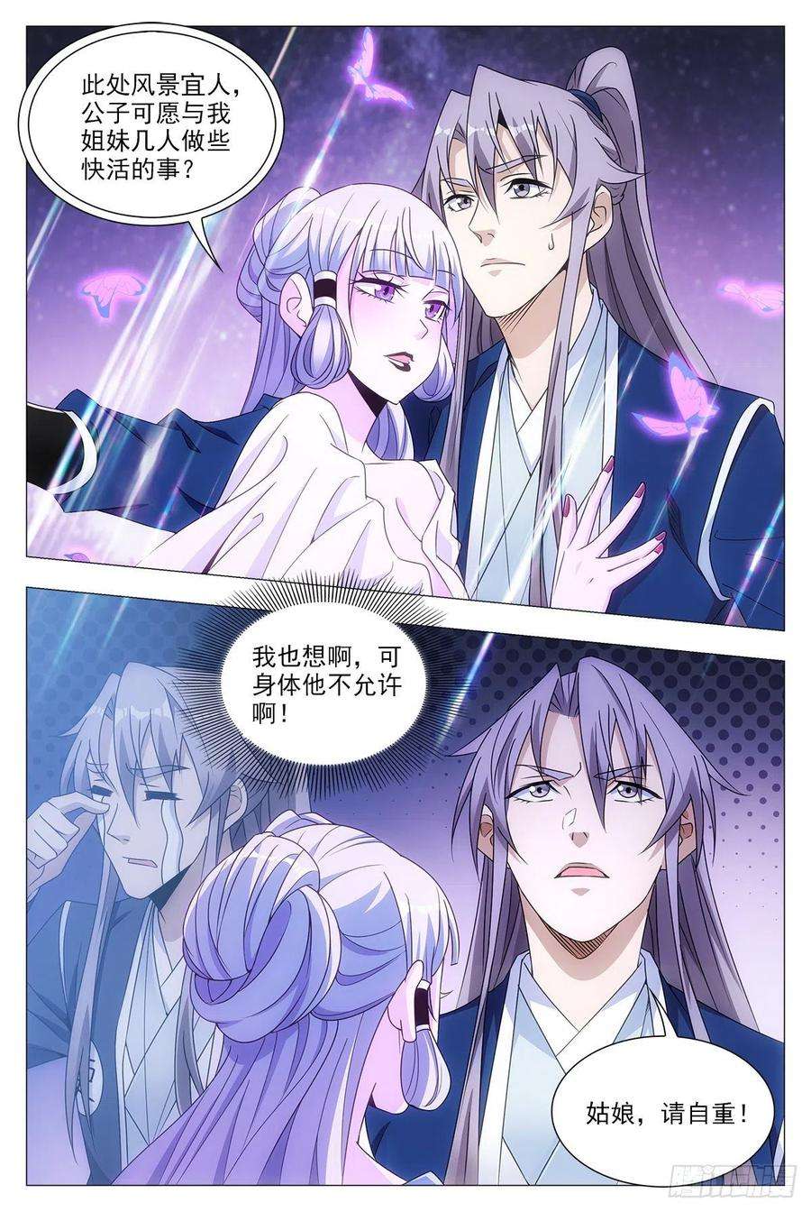 大周仙吏022美妙的幻境~