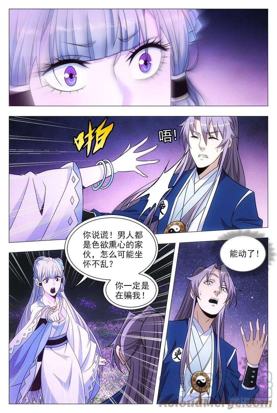 大周仙吏022美妙的幻境~