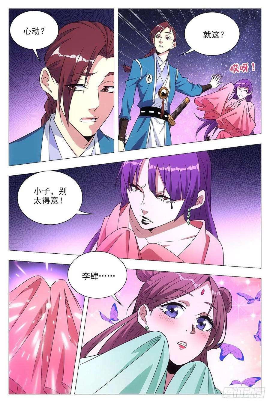 大周仙吏022美妙的幻境~