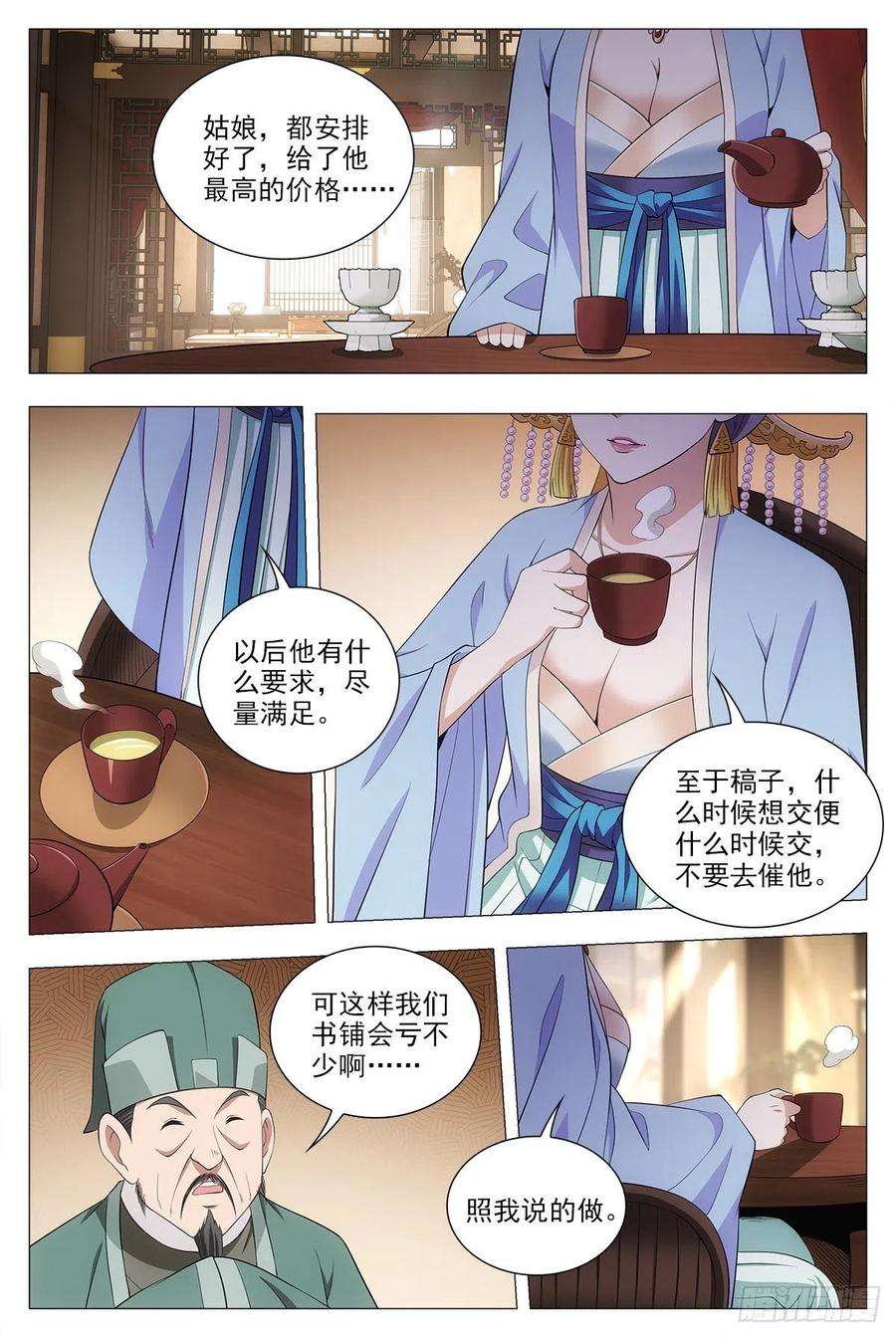 大周仙吏037过稿啦！