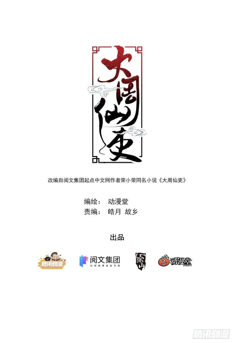 大周仙吏038寻仇？道术？