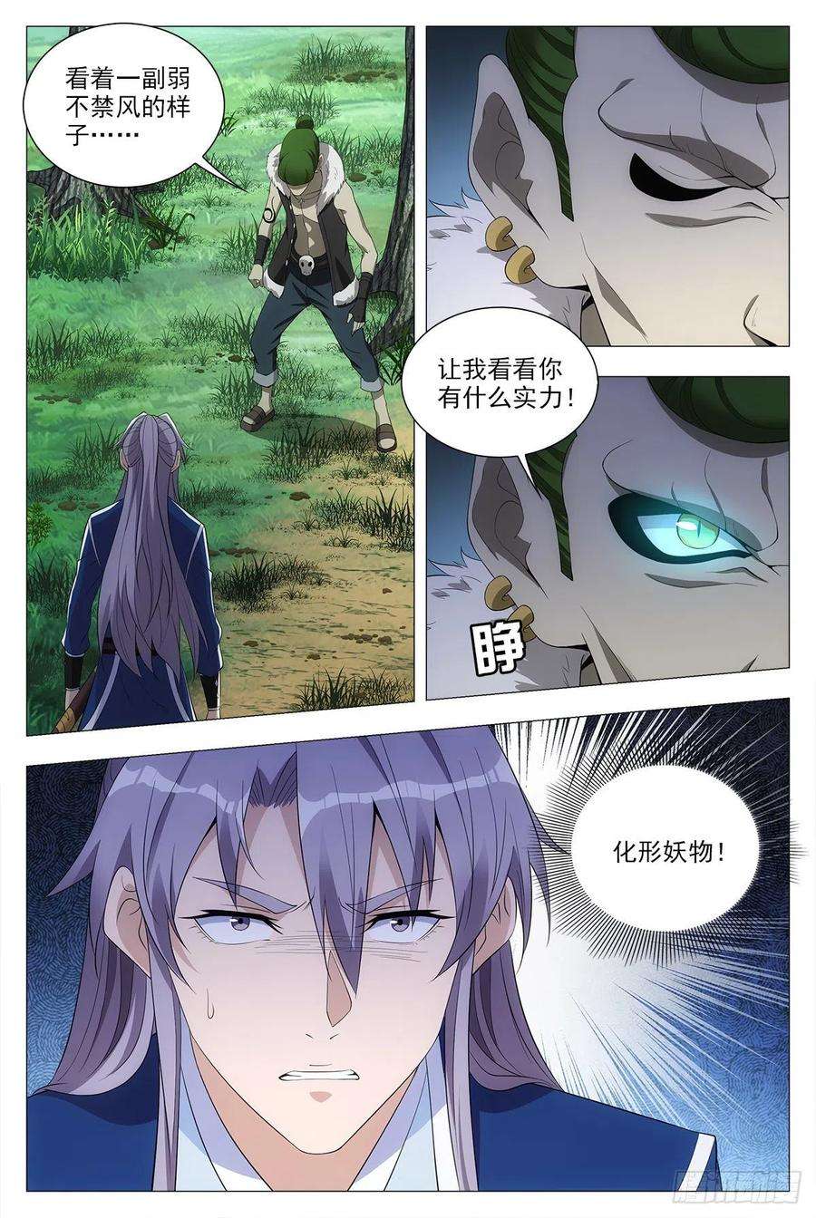 大周仙吏038寻仇？道术？