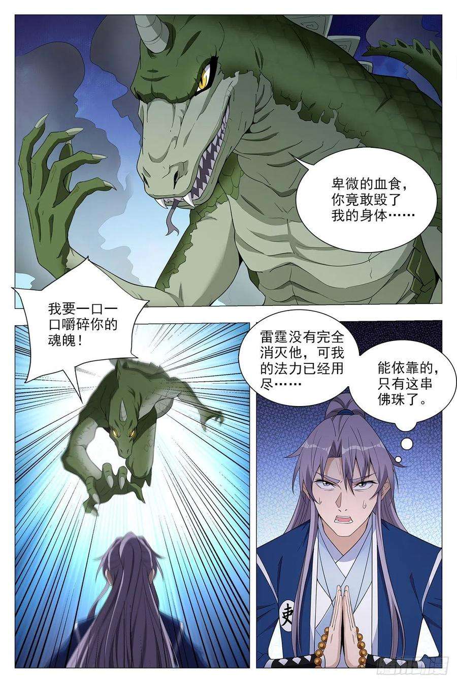 大周仙吏038寻仇？道术？