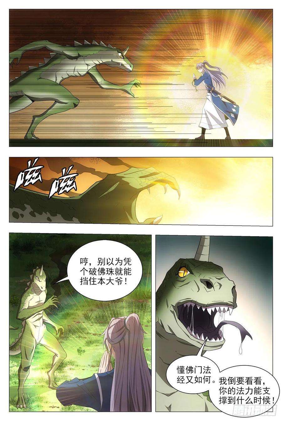 大周仙吏038寻仇？道术？