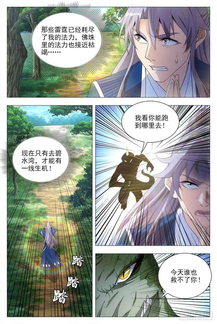 大周仙吏038寻仇？道术？