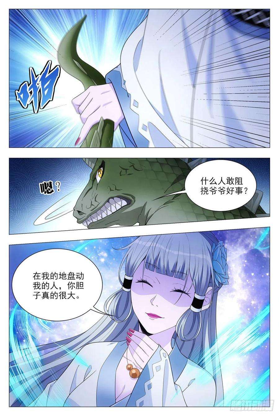 大周仙吏038寻仇？道术？