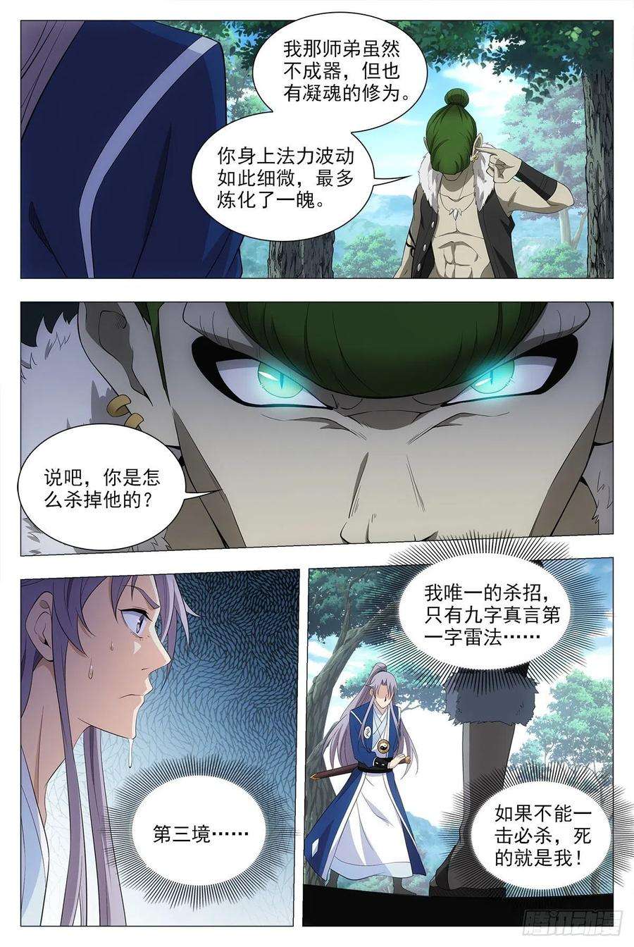 大周仙吏038寻仇？道术？