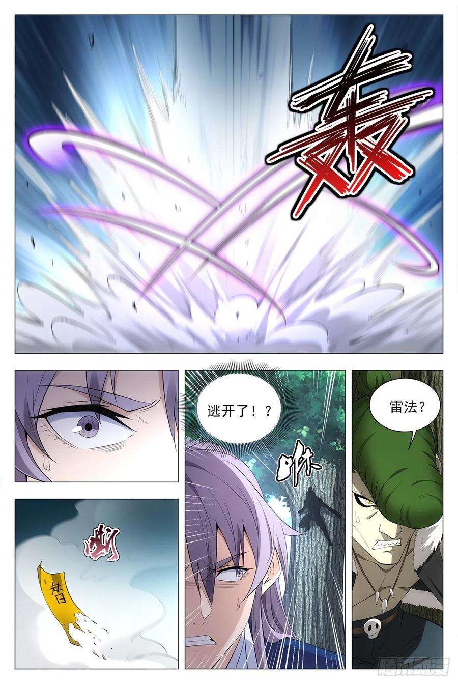 大周仙吏038寻仇？道术？
