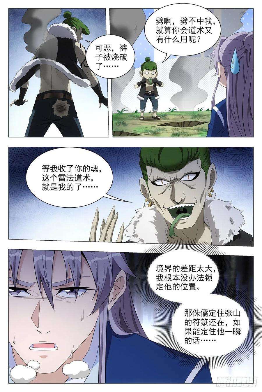 大周仙吏038寻仇？道术？