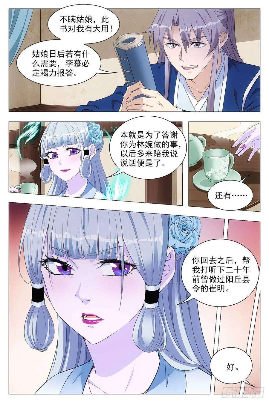 大周仙吏039救命之恩