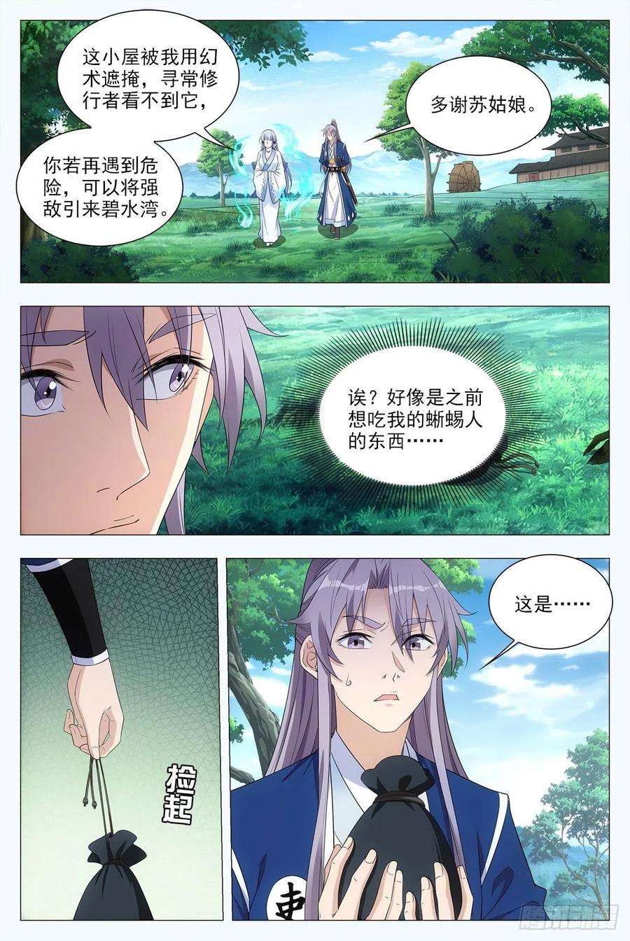 大周仙吏039救命之恩
