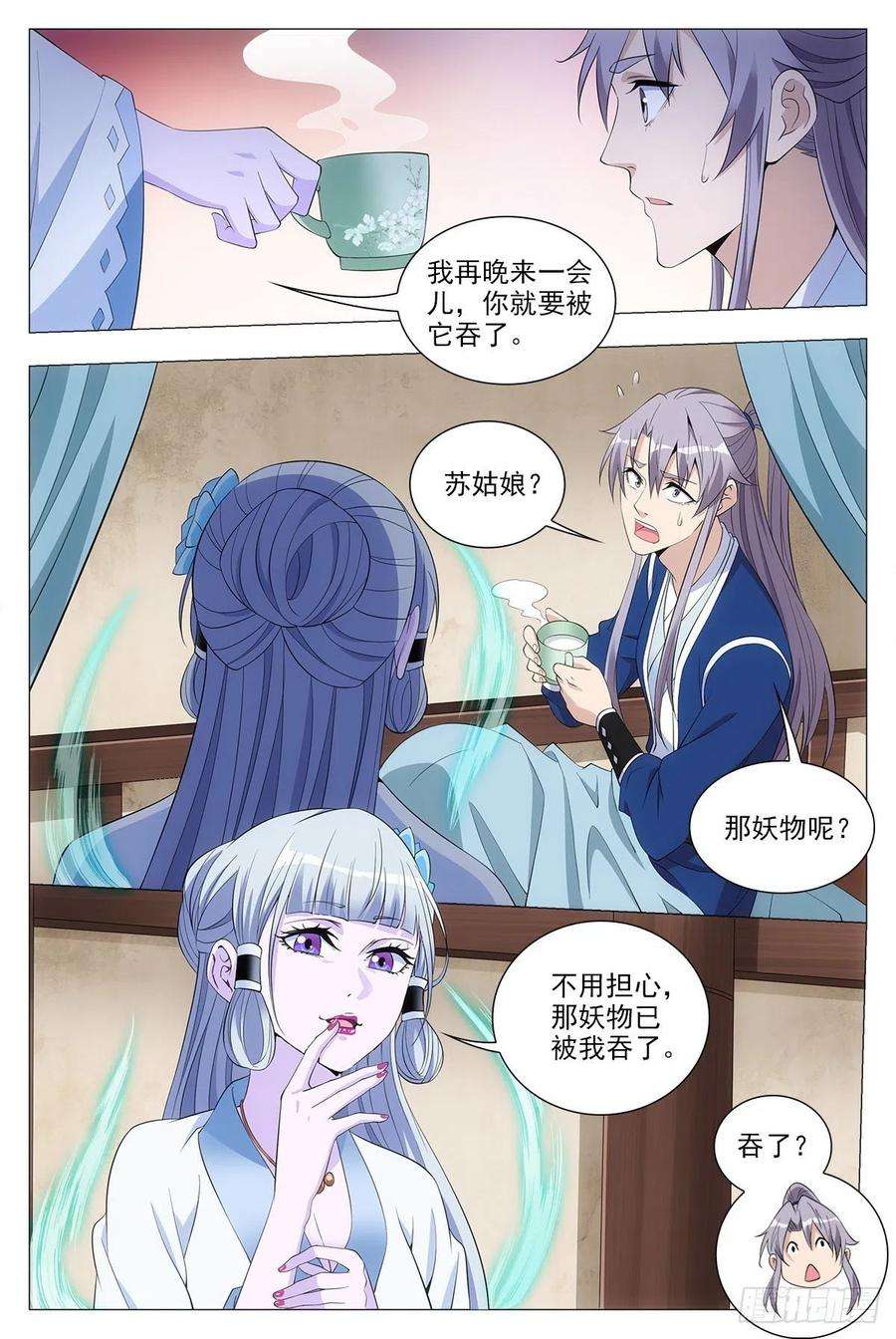 大周仙吏039救命之恩