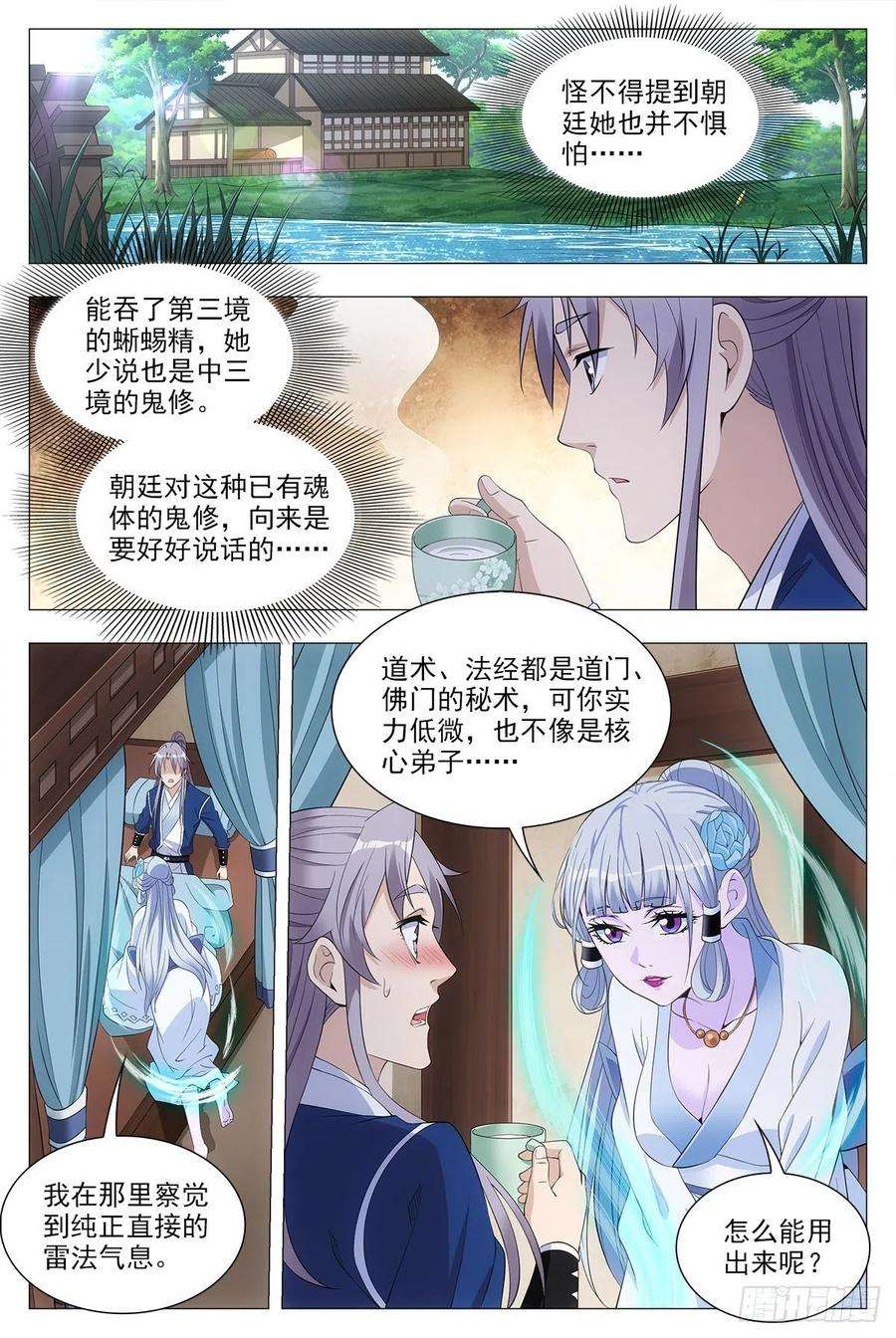 大周仙吏039救命之恩