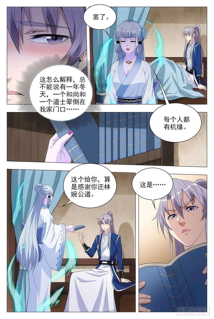 大周仙吏039救命之恩