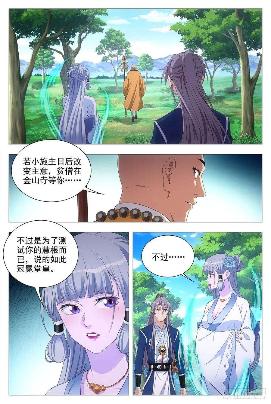 大周仙吏041解锁身份：说书郎