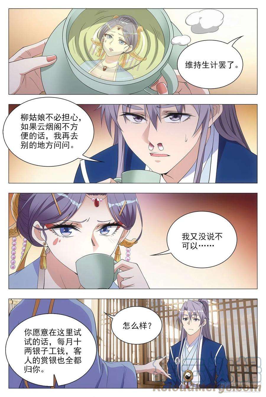 大周仙吏041解锁身份：说书郎
