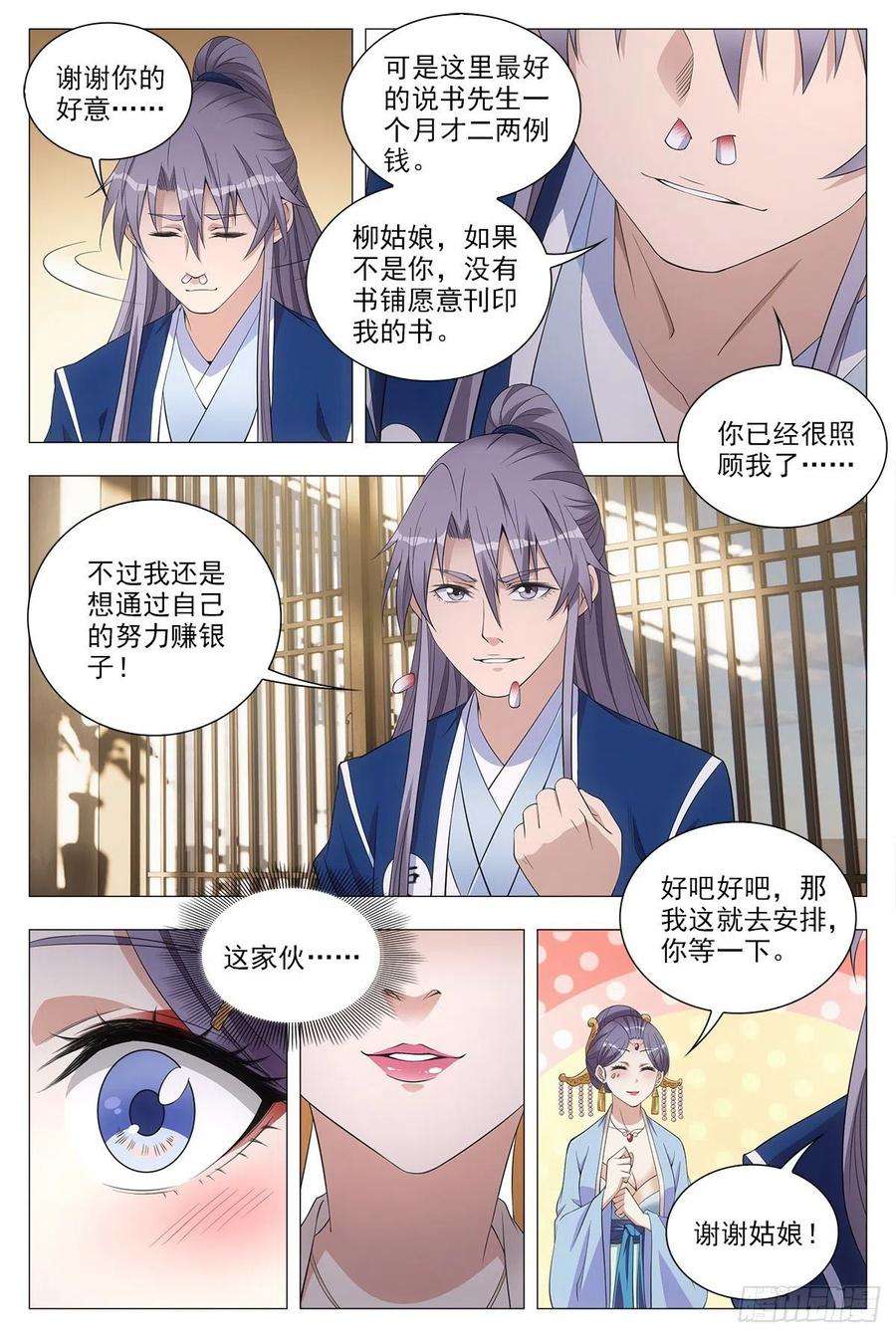 大周仙吏041解锁身份：说书郎