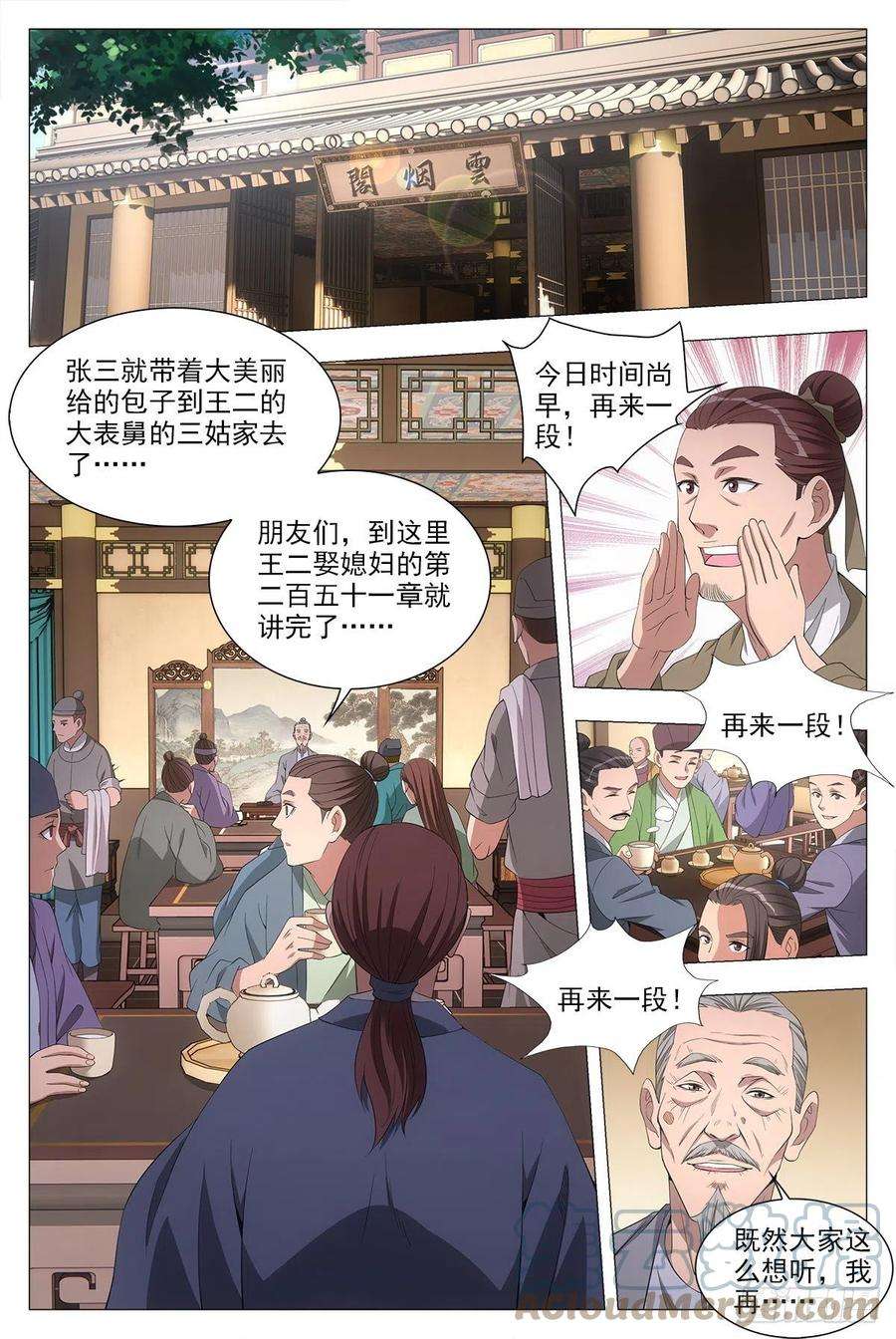 大周仙吏041解锁身份：说书郎