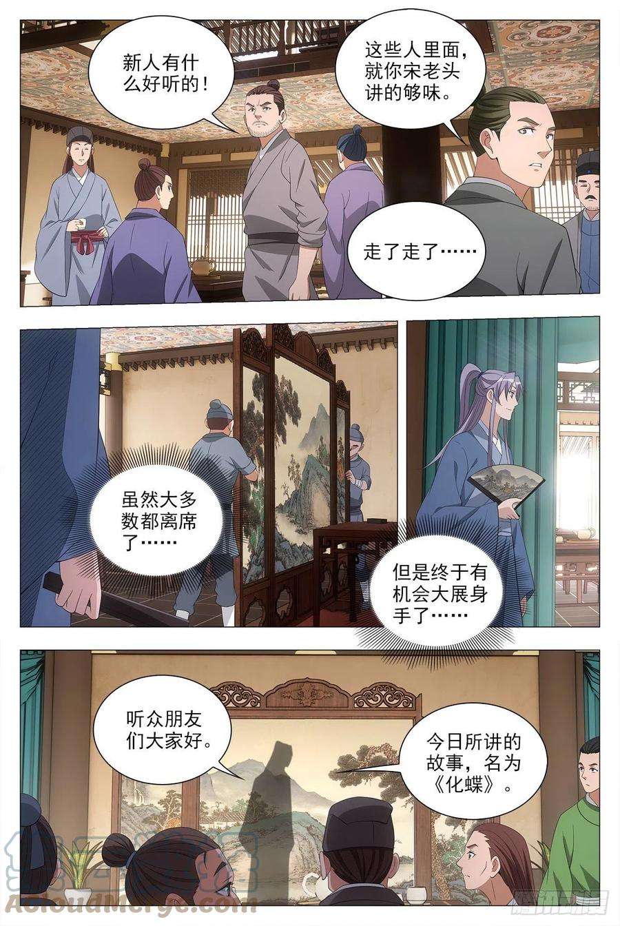 大周仙吏041解锁身份：说书郎