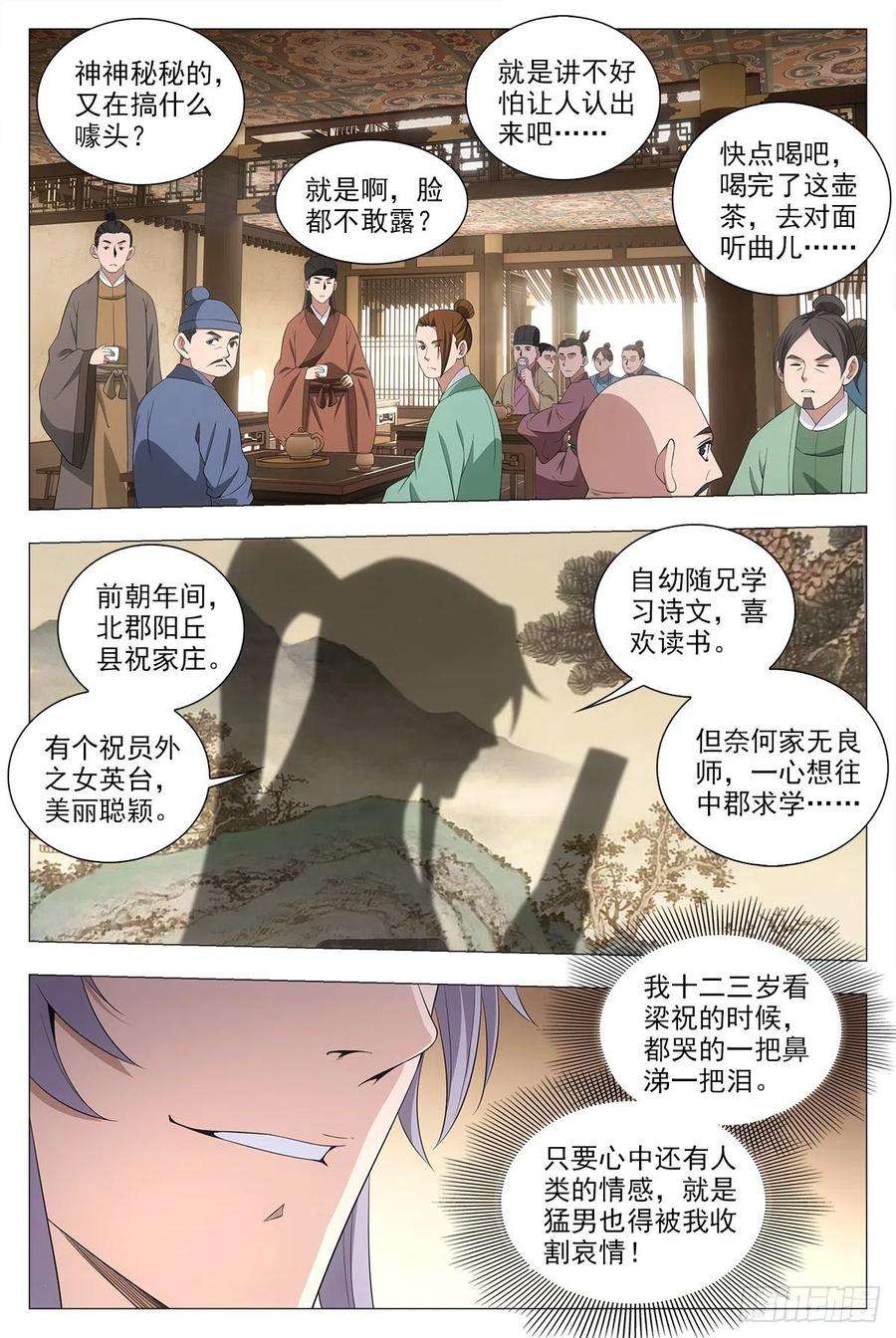 大周仙吏041解锁身份：说书郎