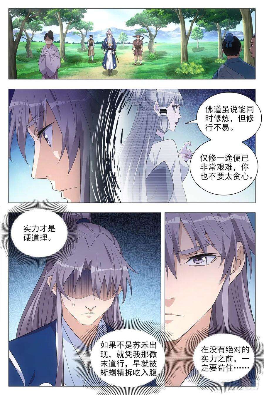 大周仙吏041解锁身份：说书郎