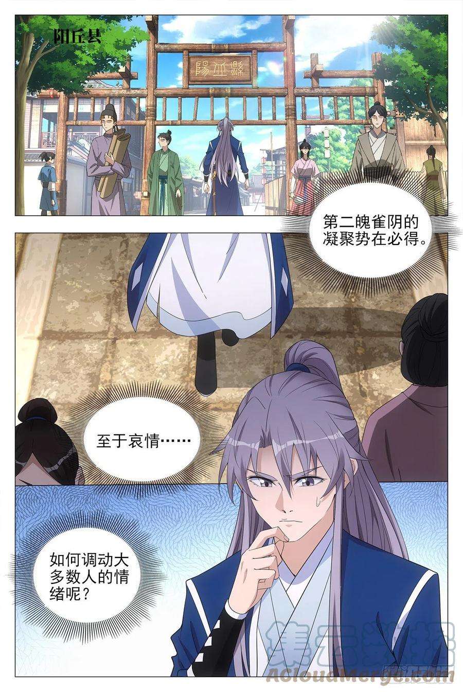 大周仙吏041解锁身份：说书郎