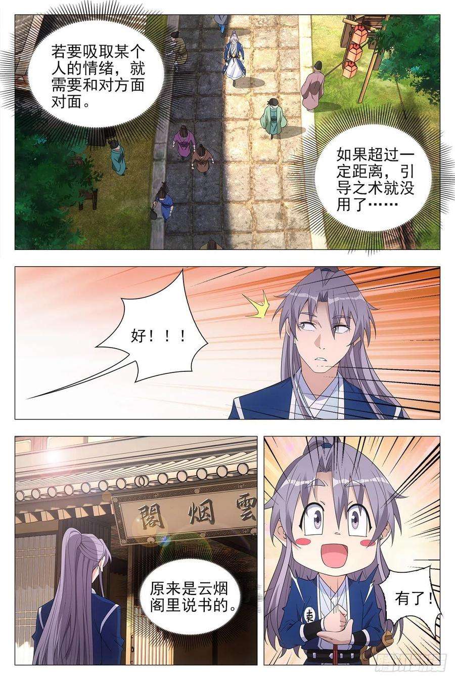 大周仙吏041解锁身份：说书郎