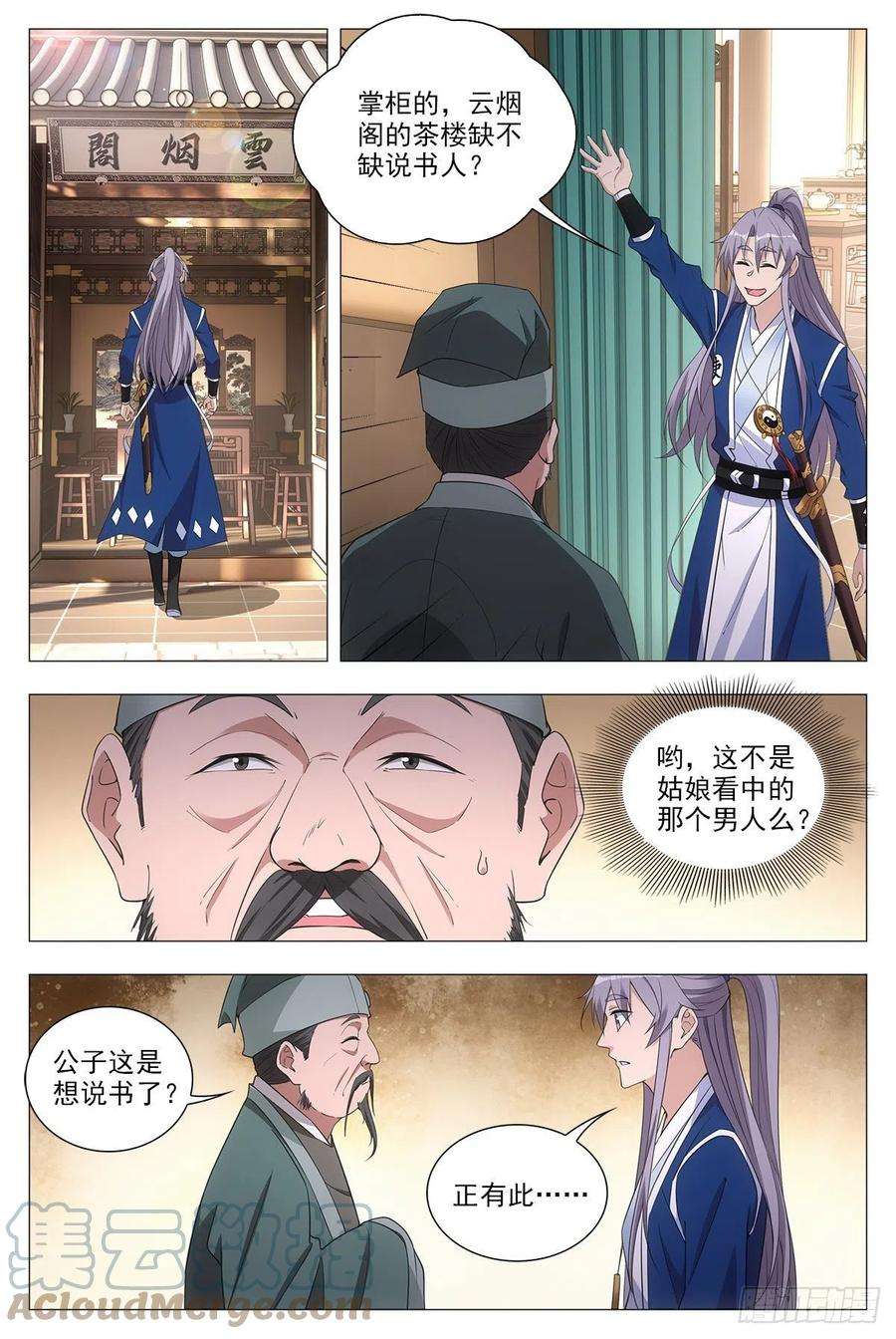 大周仙吏041解锁身份：说书郎