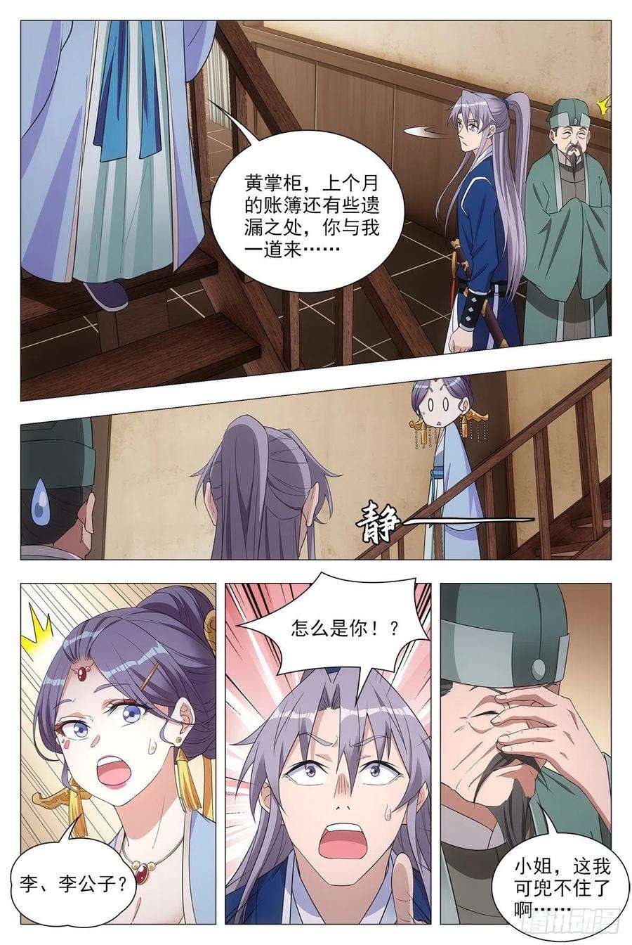 大周仙吏041解锁身份：说书郎