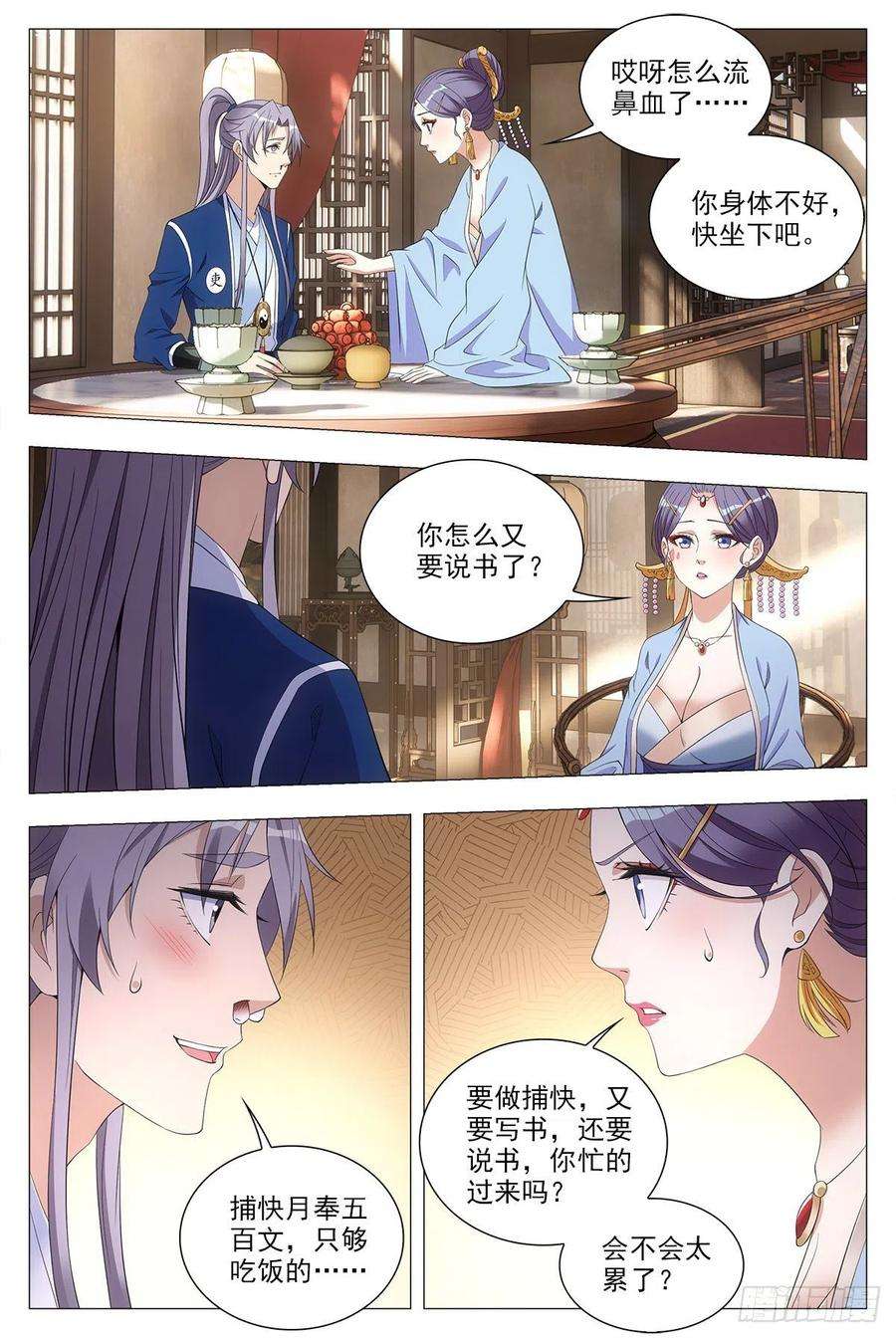 大周仙吏041解锁身份：说书郎