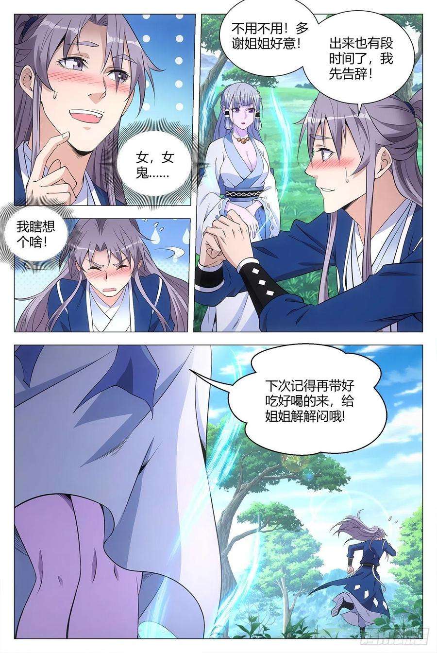 大周仙吏055依靠
