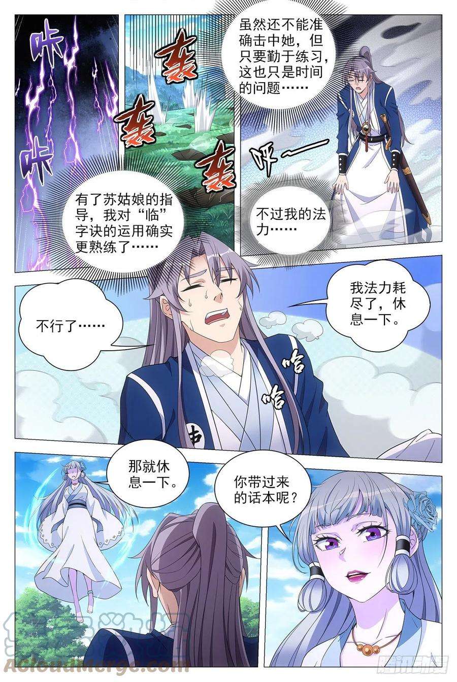 大周仙吏055依靠
