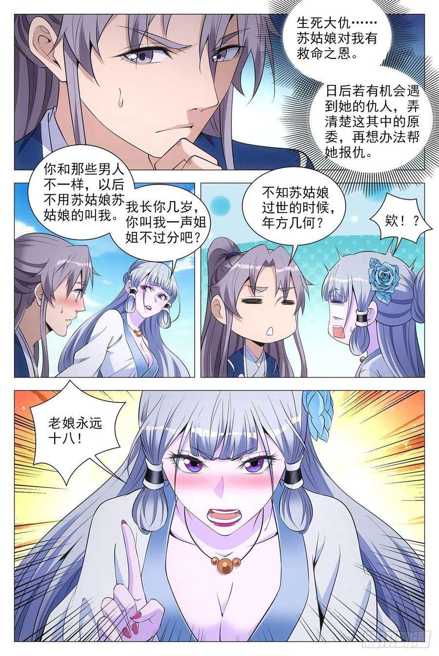 大周仙吏055依靠