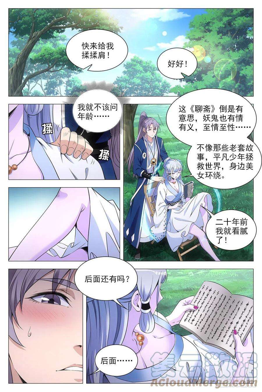 大周仙吏055依靠