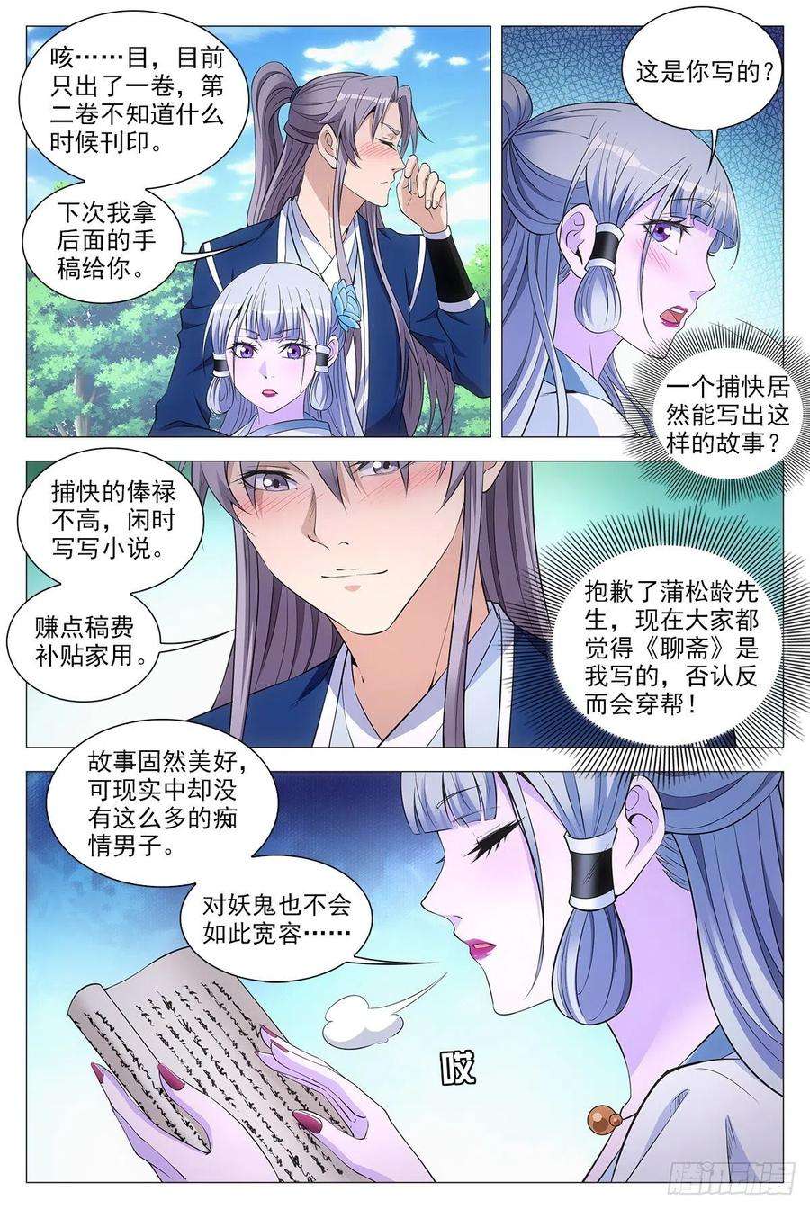 大周仙吏055依靠