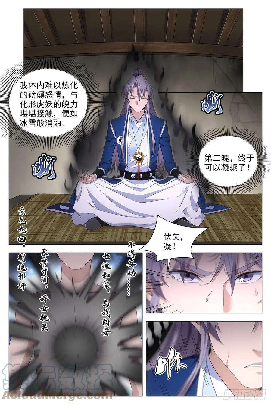 大周仙吏057警觉