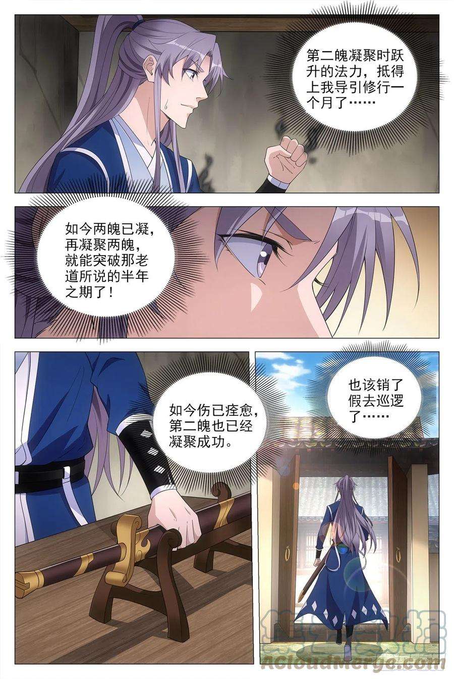 大周仙吏057警觉