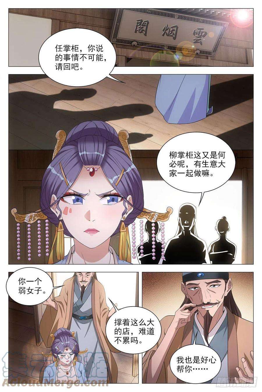大周仙吏057警觉