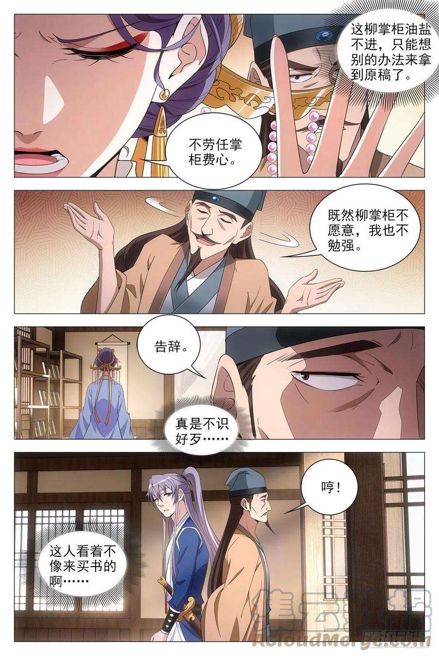 大周仙吏057警觉