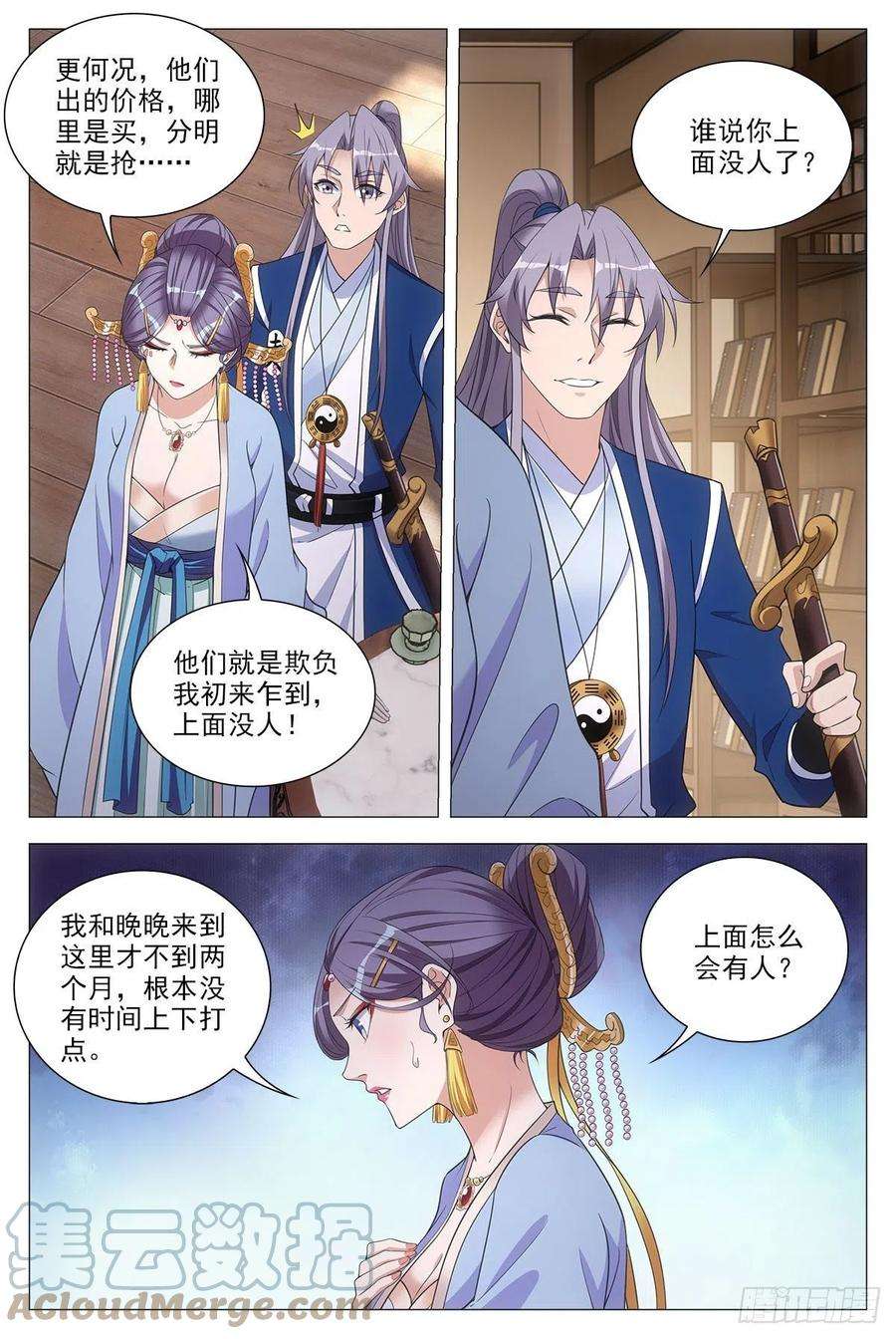 大周仙吏057警觉