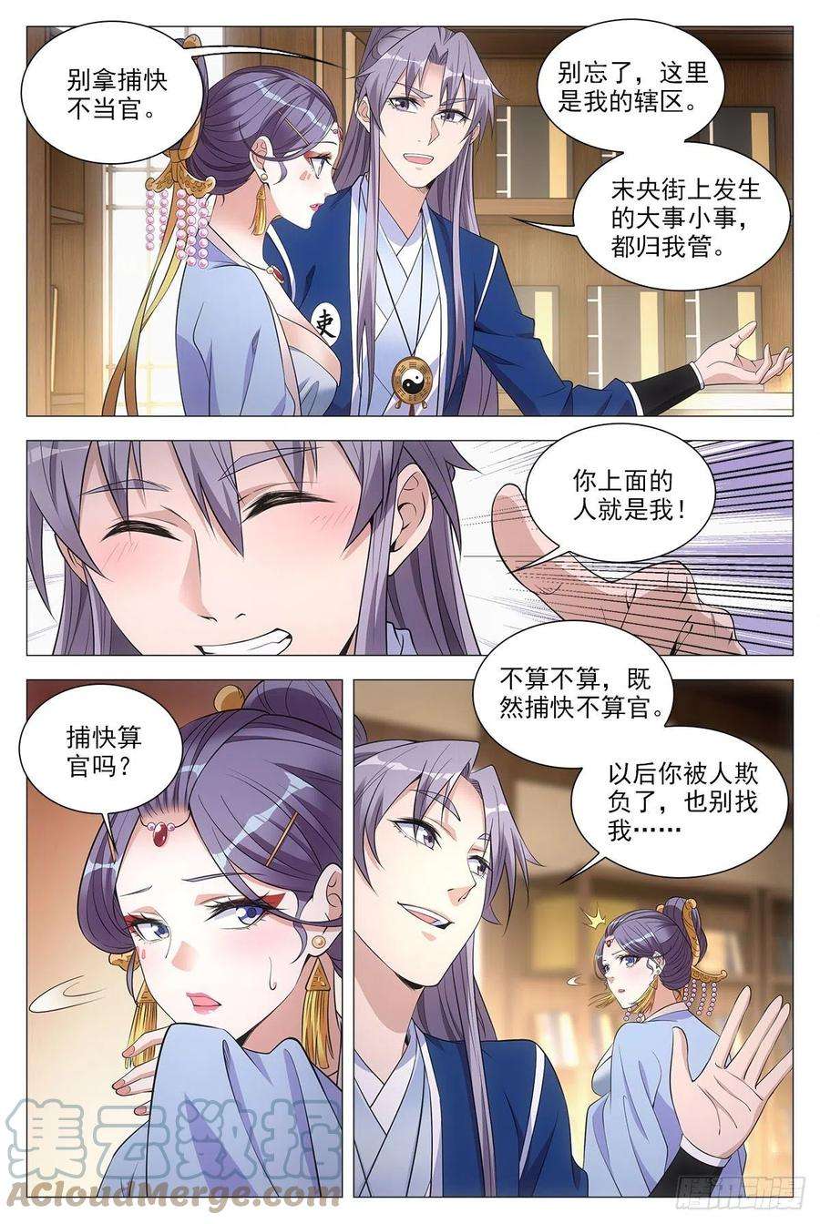 大周仙吏057警觉