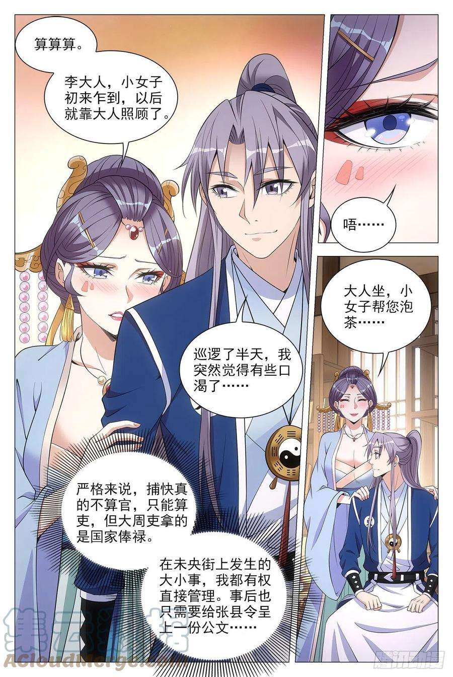 大周仙吏057警觉